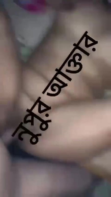 Bangladeshi Babi Nupor