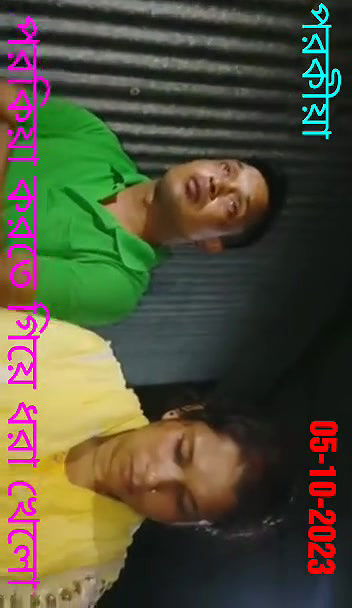 পরকিয়া করতে গিয়ে ধরা খেলো০৫১০২০২৩