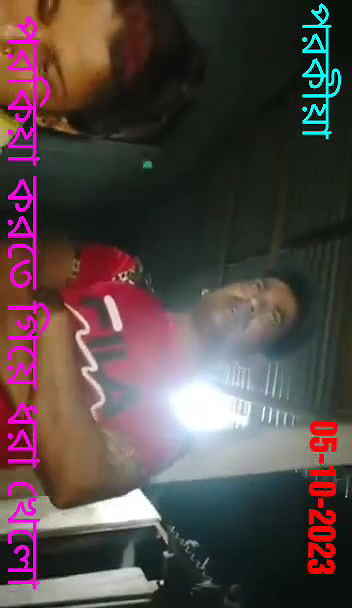 পরকিয়া করতে গিয়ে ধরা খেলো০৫১০২০২৩