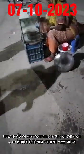 ফারামগেট আনন্দ হলে সামনে দেহ ব্যবসা করে ২০০ টাকার বিনিময়ে বোরকা পড়ে আসে07102023