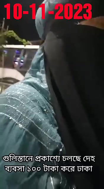 গুলিস্তানে প্রকাশ্যে চলছে দেহ ব্যবসা ১০০ টাকা করে ঢাকা10112023