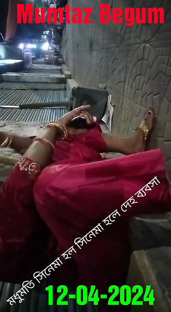 মধুমতি সিনেমা হল সিনেমা হলে দেহ ব্যবসা তার ভিজিট ৬০০ টাকা এক শর্ট ১২০৪২০২৪