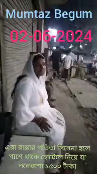 এরা রাস্তার পতিতা সিনেমা হলে পাশে থাকে হোটেলে নিয়ে যা পনেরশো ১৫০০ টাকা