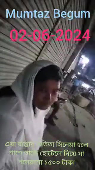 এরা রাস্তার পতিতা সিনেমা হলে পাশে থাকে হোটেলে নিয়ে যা পনেরশো ১৫০০ টাকা