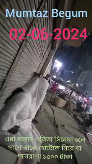 এরা রাস্তার পতিতা সিনেমা হলে পাশে থাকে হোটেলে নিয়ে যা পনেরশো ১৫০০ টাকা