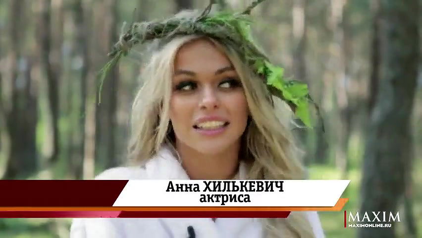 Anna Khilkevich – Maxim Photoshot