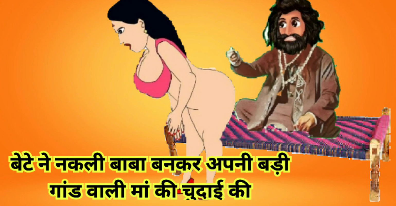 Bete ne nakli bankar apni badigaandwaali ki khoob jamakr chudai ki