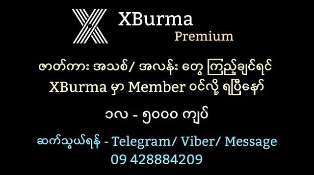 Xburma telegram premium video – 16