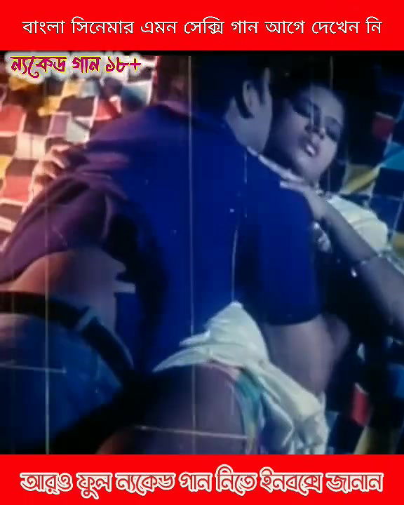 bengali B-grade Movie song – 140