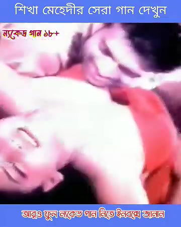 bengali B-grade Movie song – 139