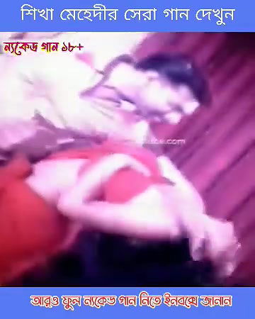 bengali B-grade Movie song – 139