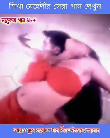 bengali B-grade Movie song – 139
