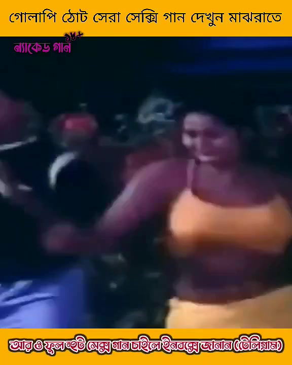 bengali B-grade Movie song – 137