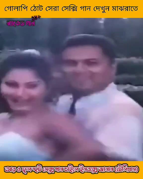 bengali B-grade Movie song – 137