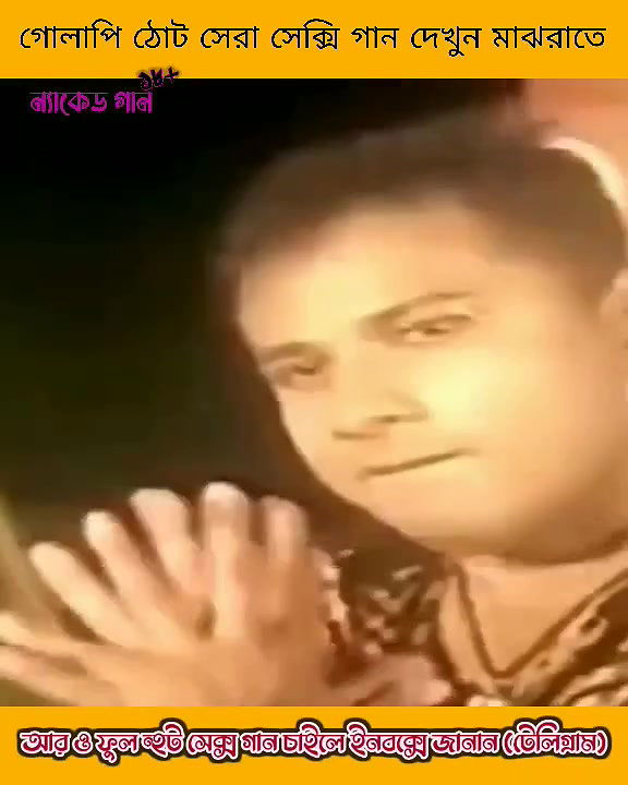 bengali B-grade Movie song – 137