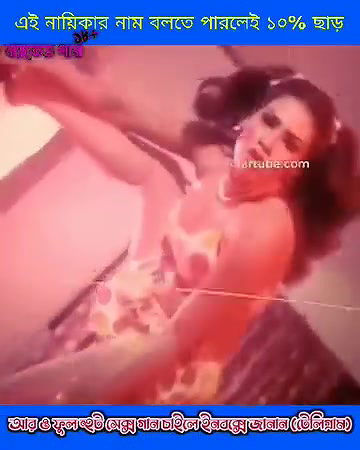 bengali B-grade Movie song – 135