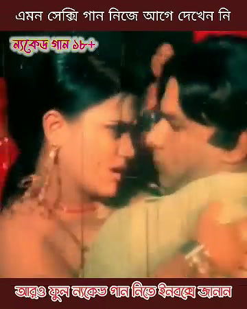 bengali B-grade Movie song – 97