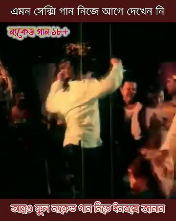 bengali B-grade Movie song – 97