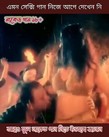 bengali B-grade Movie song – 97