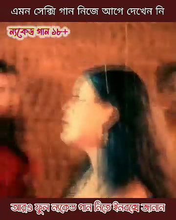 bengali B-grade Movie song – 97