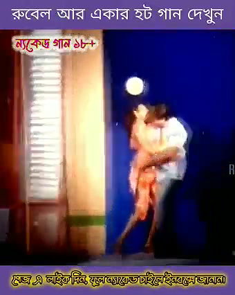 bengali B-grade Movie song – 93
