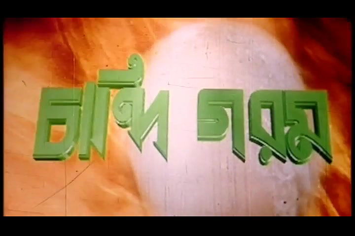 bengali B-grade Movie song – 28