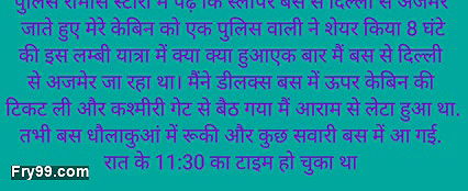 Police wali ko bus me chod diya