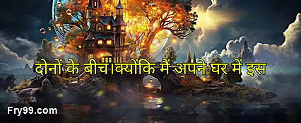 Jab ghar par koi nahi tha to bhaiya ne mujhe kai choda