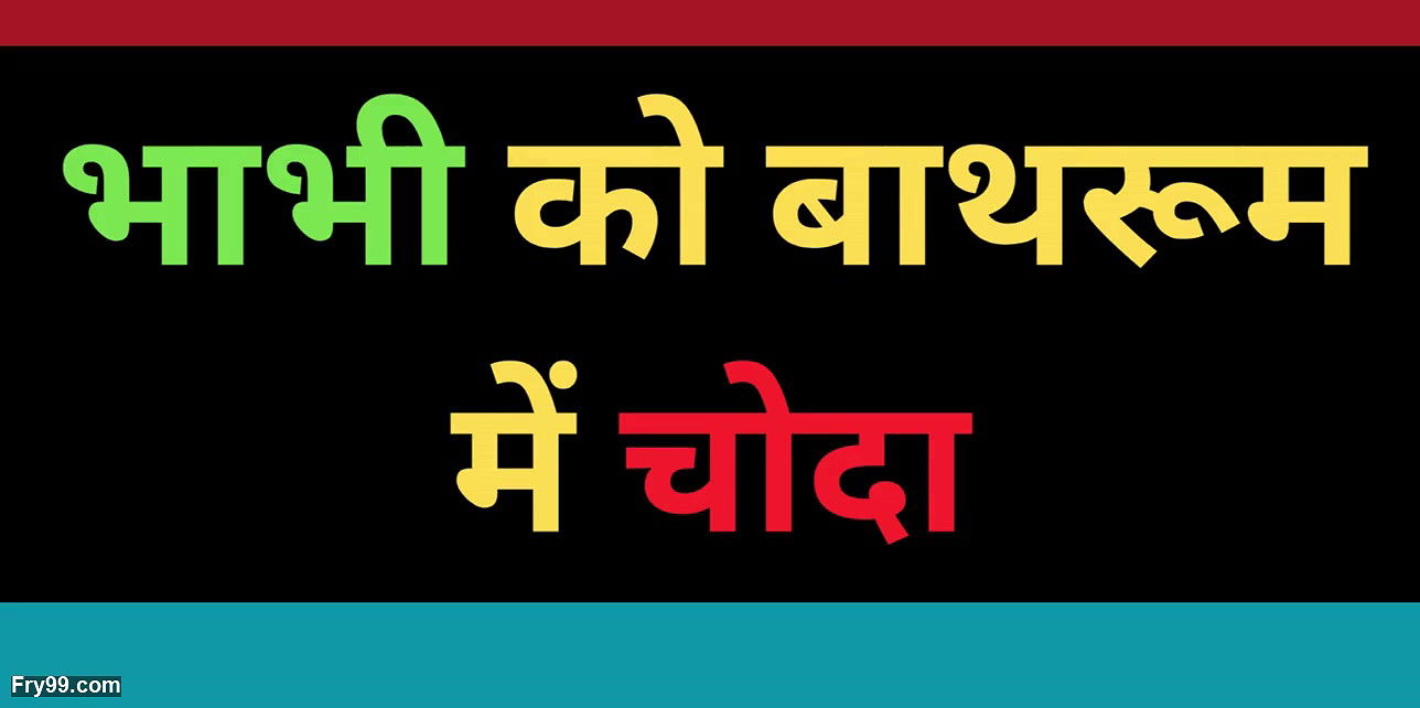 Aye Desi Bhabhi Ki Chudai Story