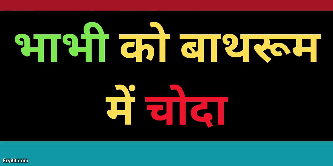 Aye Desi Bhabhi Ki Chudai Story