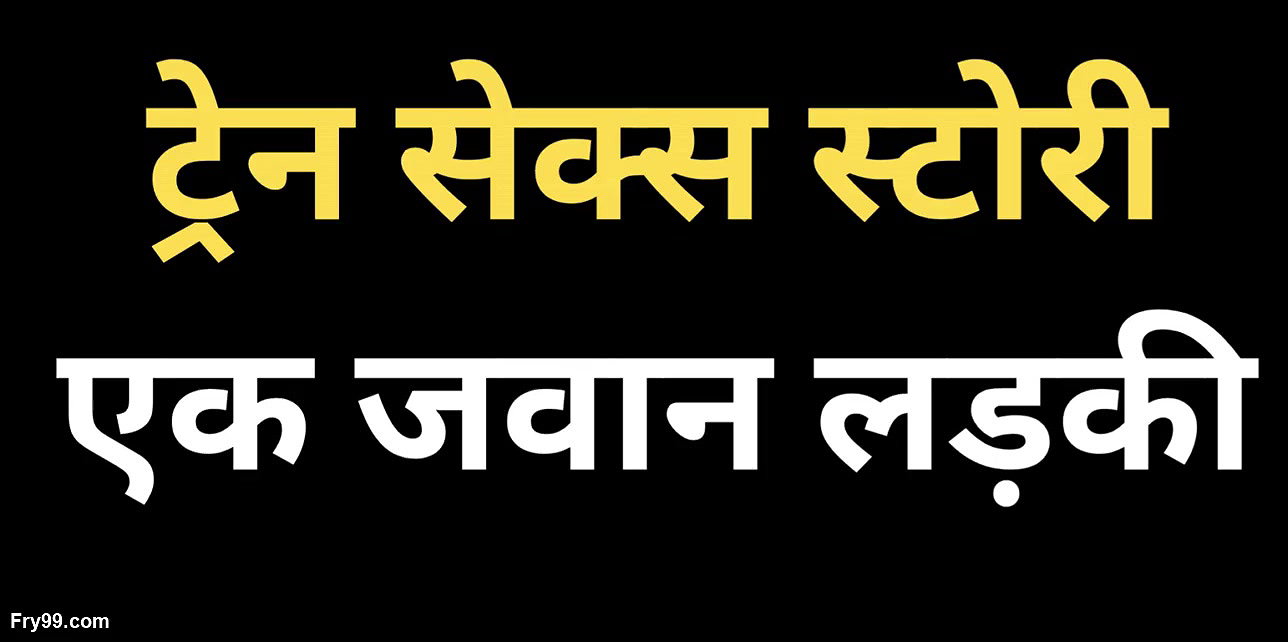 Ai indian Train sex story