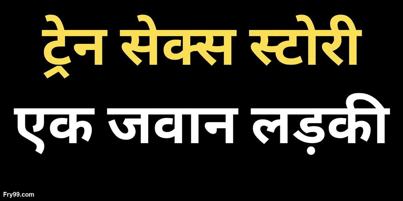 Ai indian Train sex story