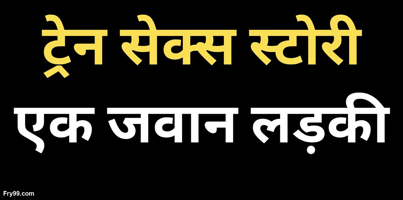 Ai indian Train sex story