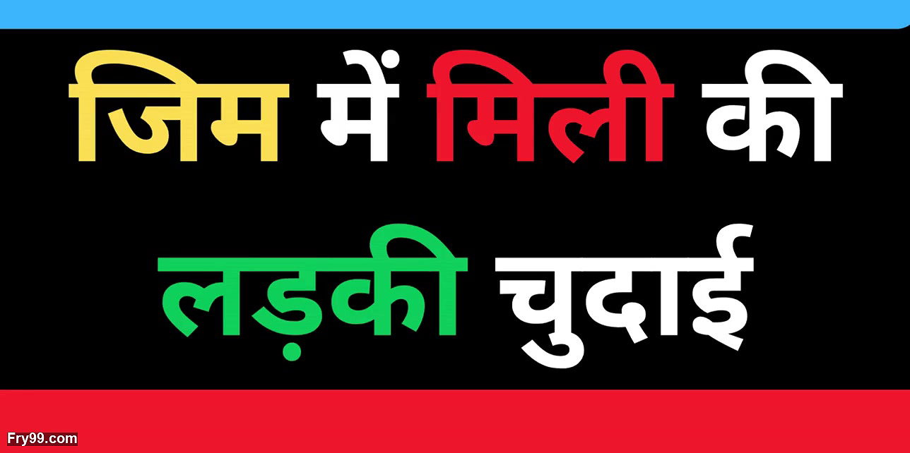 Ai indian aunty fucking in gym sex story