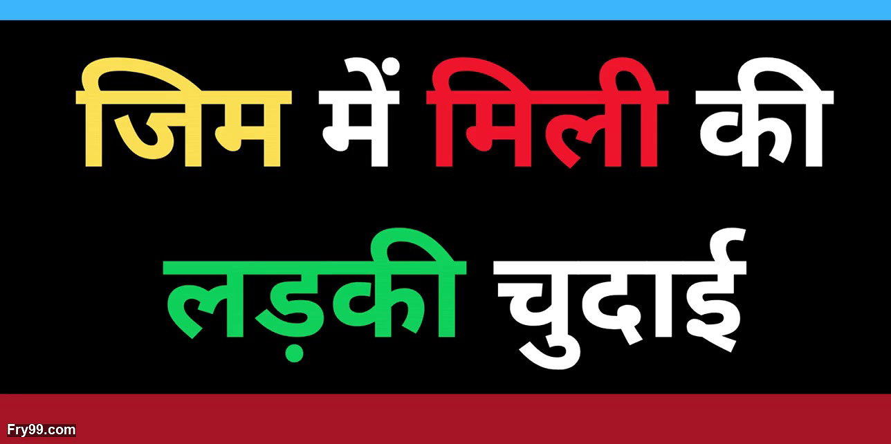 Ai indian aunty fucking in gym sex story