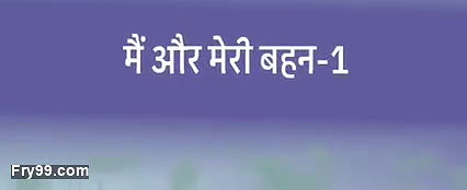 Me and my stepsister – 1