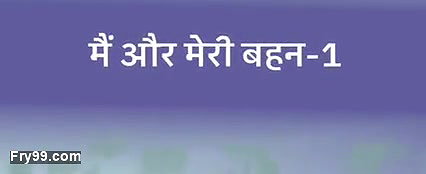 Me and my stepsister – 1