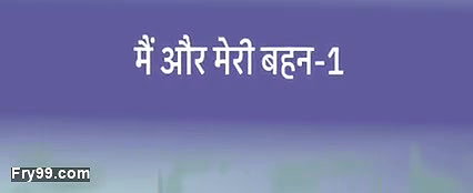 Me and my stepsister – 1