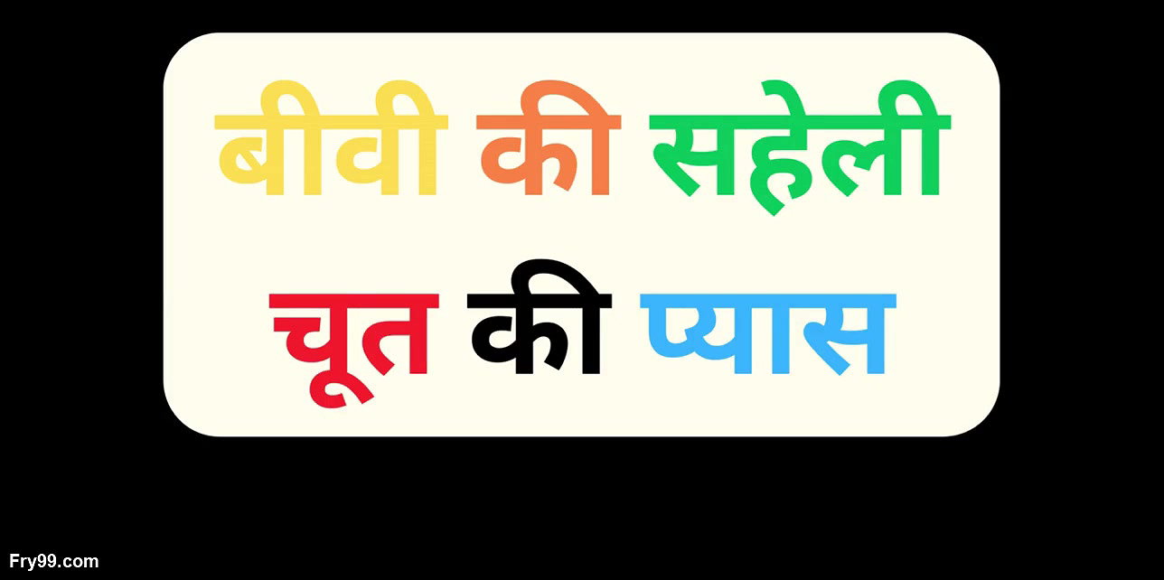 Indian wife friend fuck