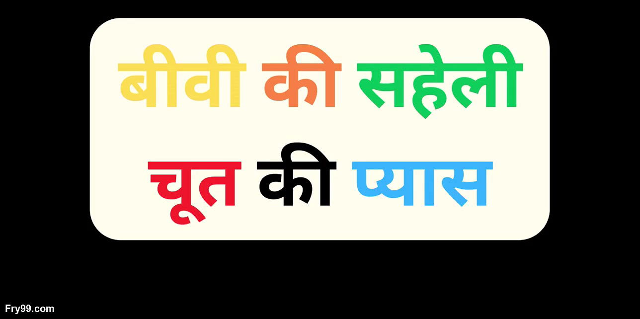 Indian wife friend fuck