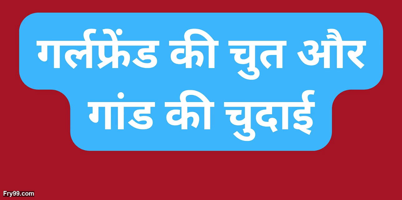 Indian gf pussy and ass fuck