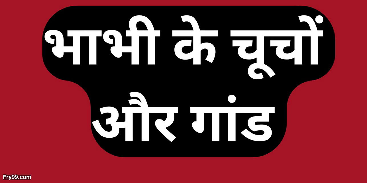 Indian bhabhi ass fuck