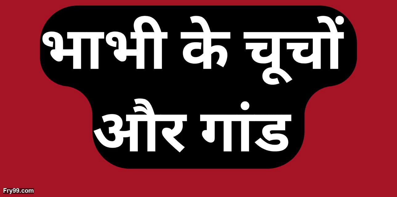 Indian bhabhi ass fuck