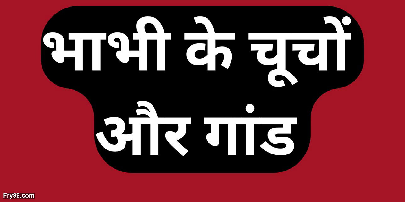 Indian bhabhi ass fuck