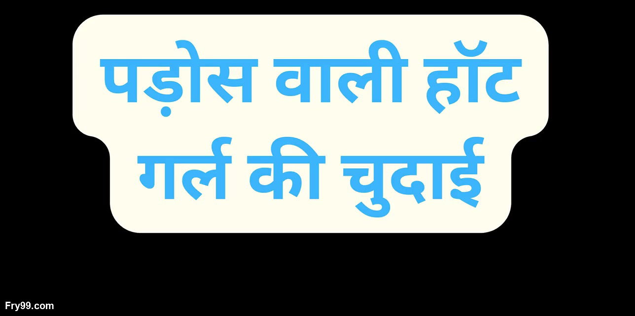 fucking the hot girl next door