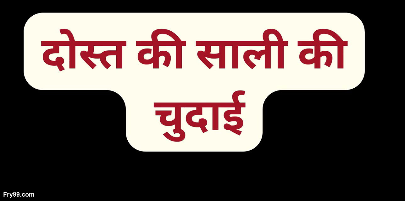 Fucking friend sister in law