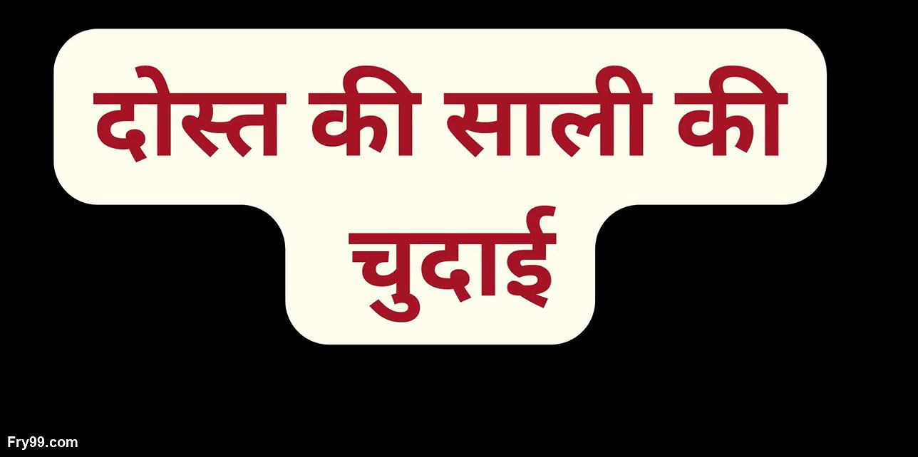 Fucking friend sister in law