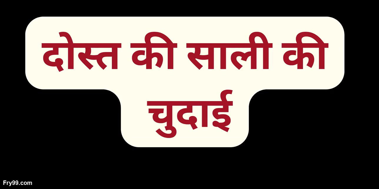 Fucking friend sister in law