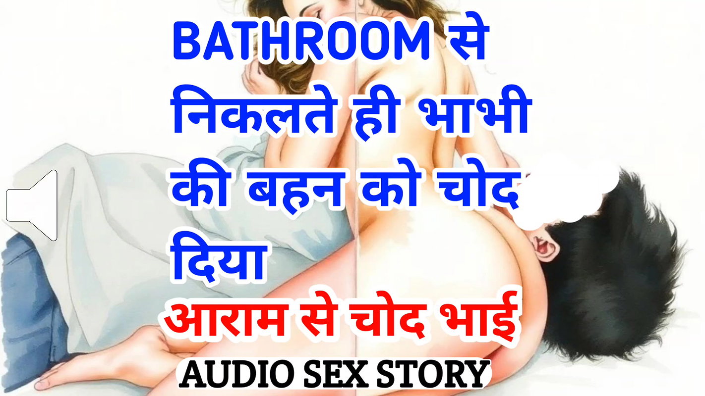 Audio Sex Story Bhabhi Ki Behen Chudai Kahani Hindi Audio Sex Story