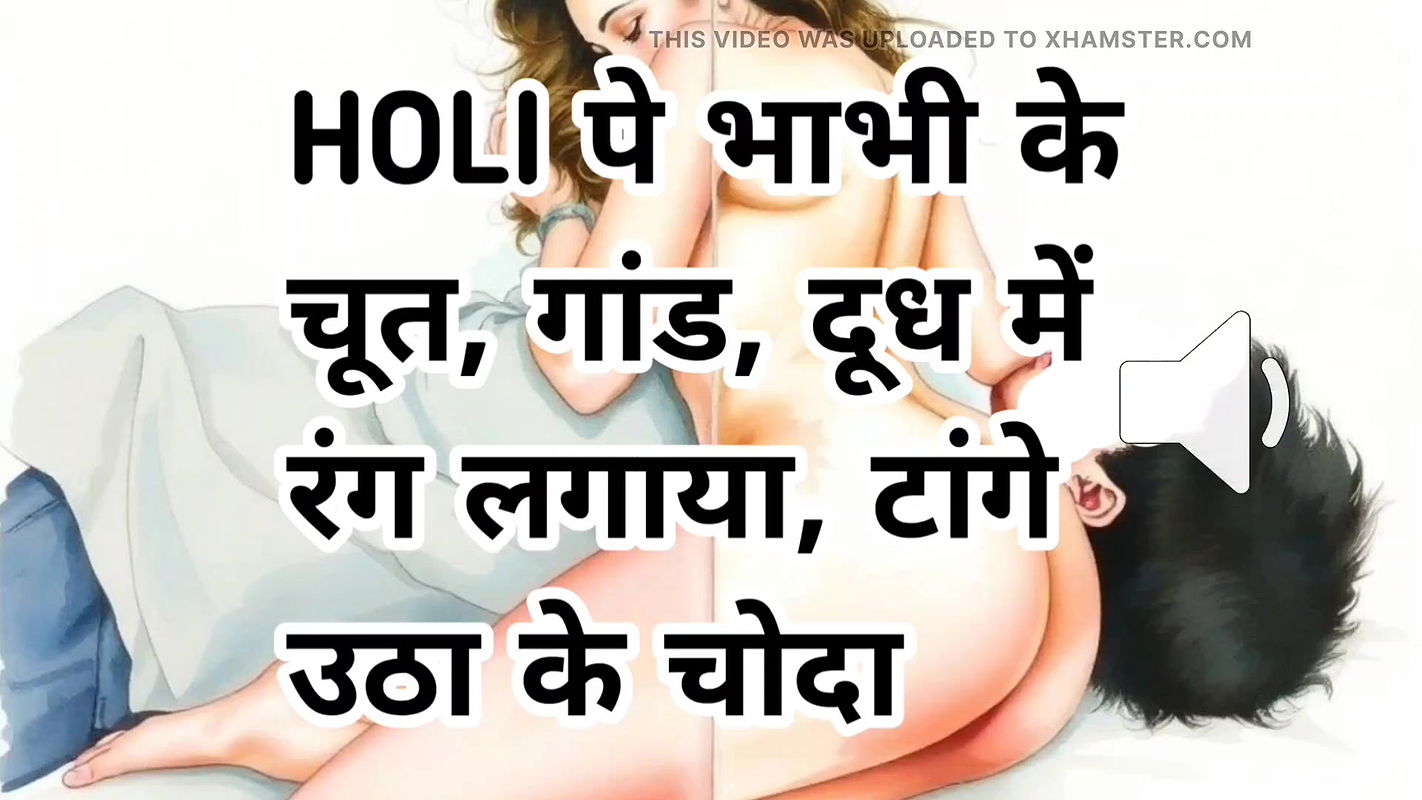 Audio Sex Story Holi Pe Bhabhi Ko Rang Laga Kar Choda Hindi Audio Sex Story